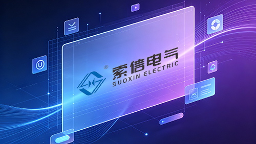 温州索信电气有限公司